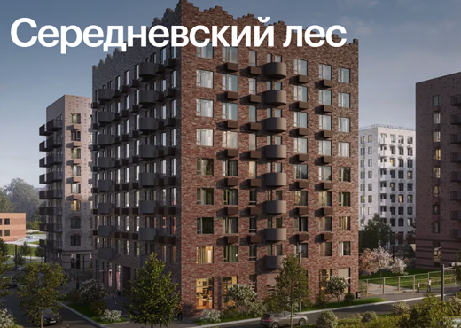 ЖК Середневский Лес